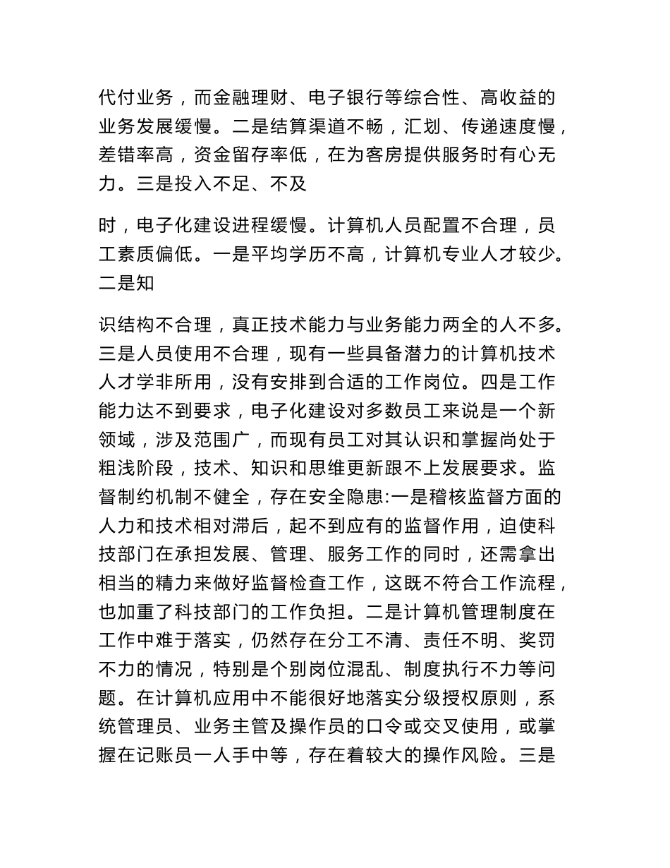 农村信用社服务调研报告_第3页