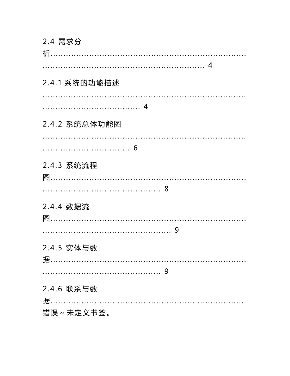 小型电商网站的数据库设计_第2页