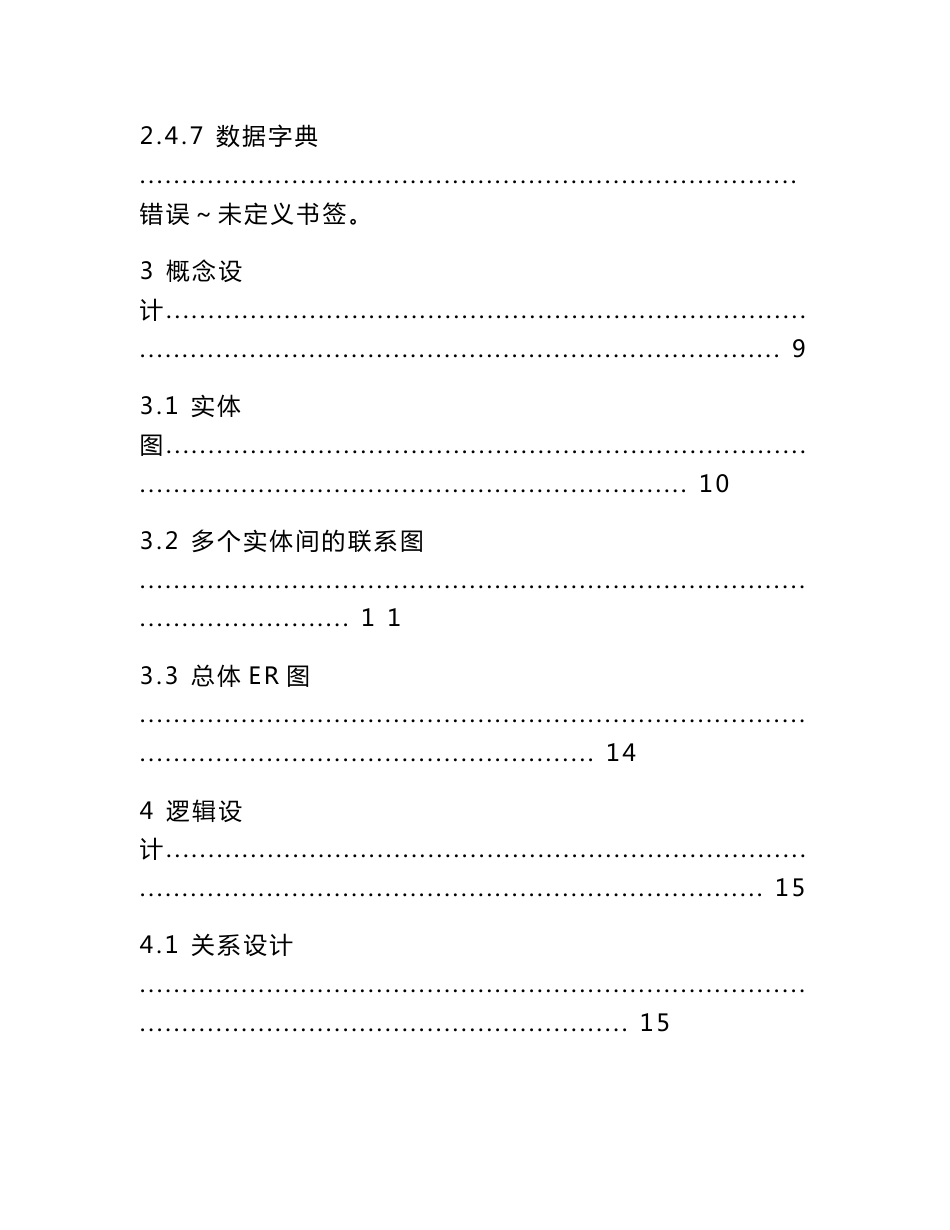 小型电商网站的数据库设计_第3页