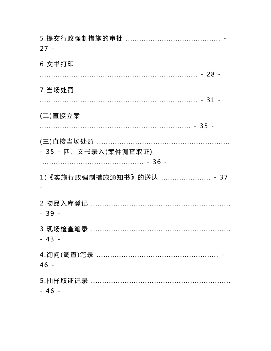 工商行政管理执法办案信息化系统操作手册(试行)_第2页