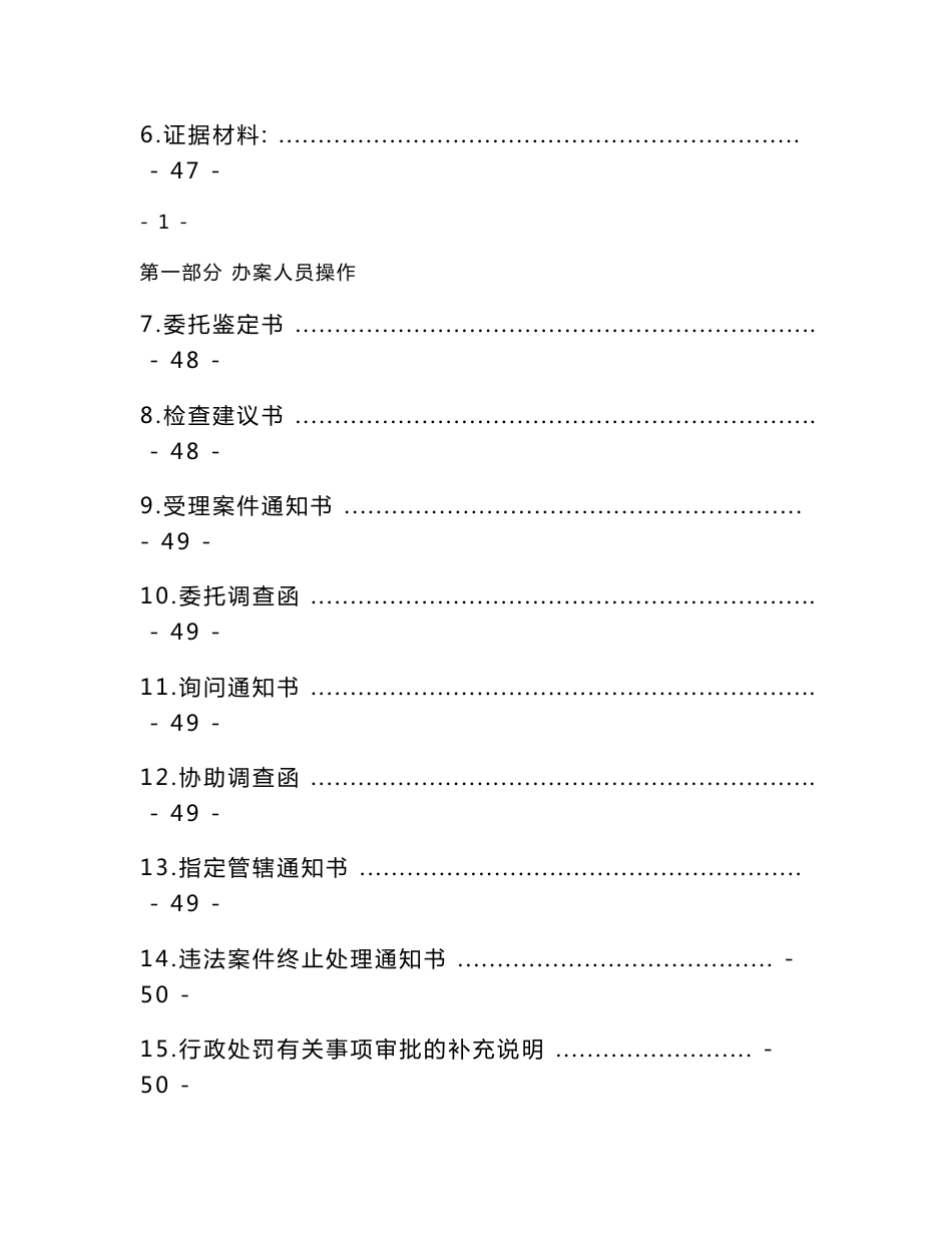 工商行政管理执法办案信息化系统操作手册(试行)_第3页