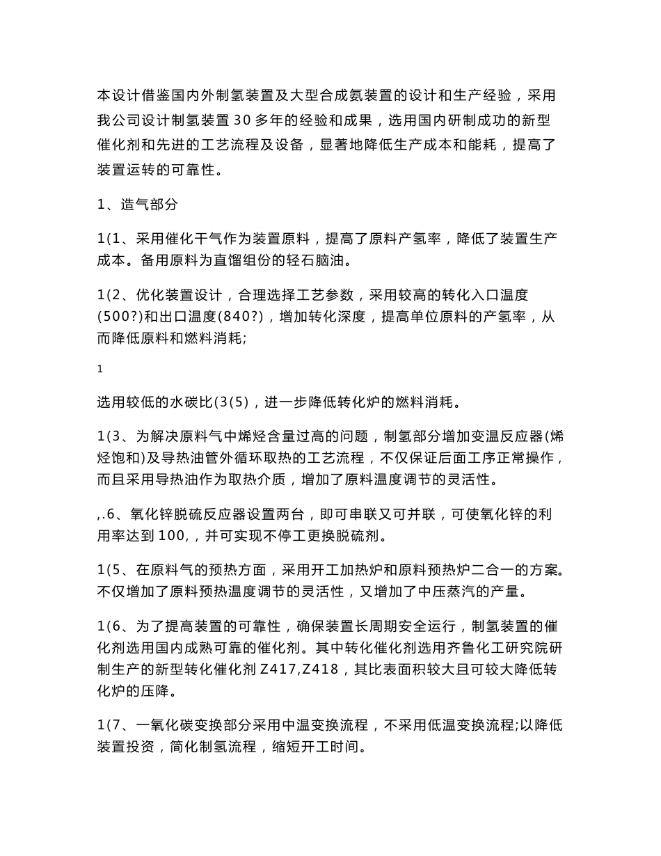 轻油干气制氢装置操作规程_第2页