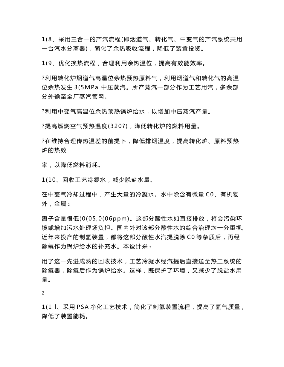 轻油干气制氢装置操作规程_第3页