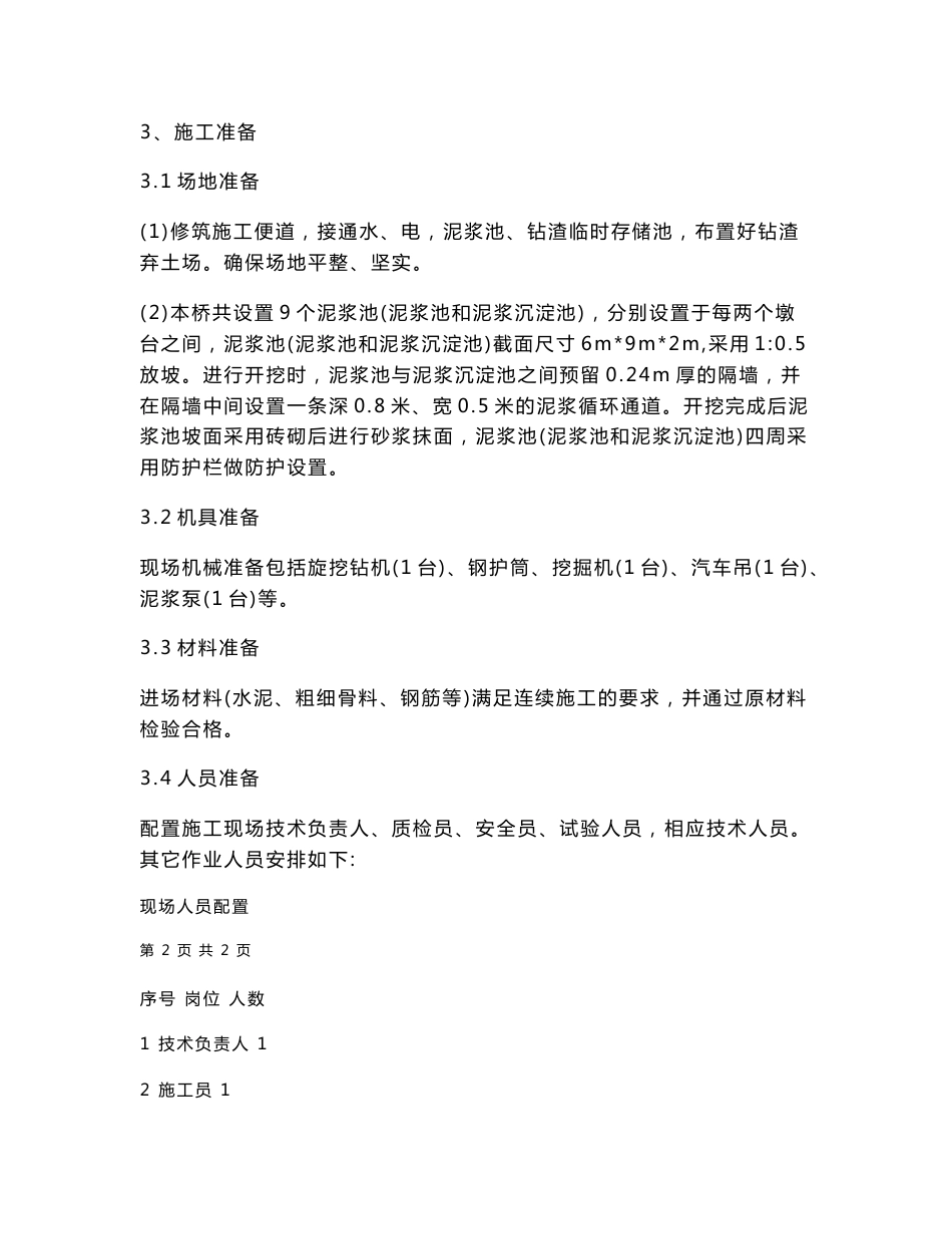 钻孔桩施工技术交底_第3页
