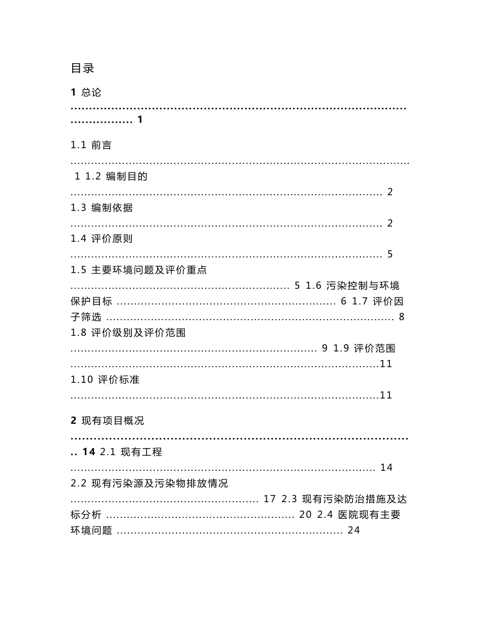 医院新建内科楼和外科楼、改建门诊楼项目环境影响报告书_第1页