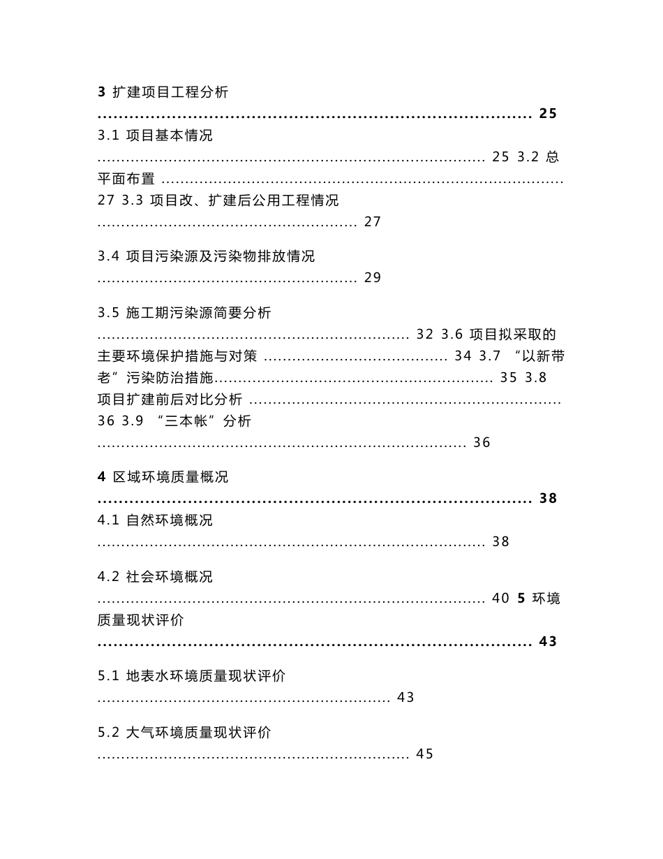 医院新建内科楼和外科楼、改建门诊楼项目环境影响报告书_第2页