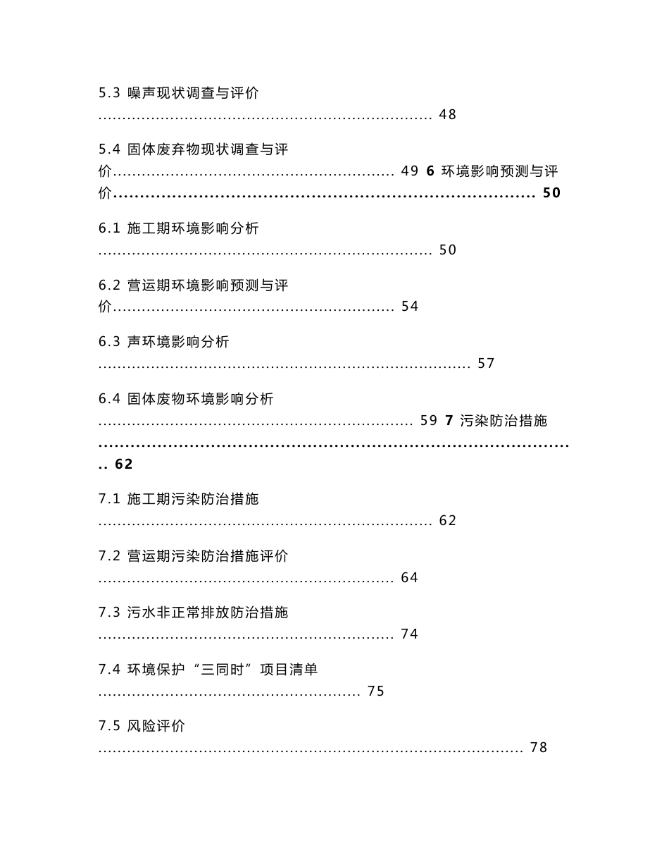 医院新建内科楼和外科楼、改建门诊楼项目环境影响报告书_第3页