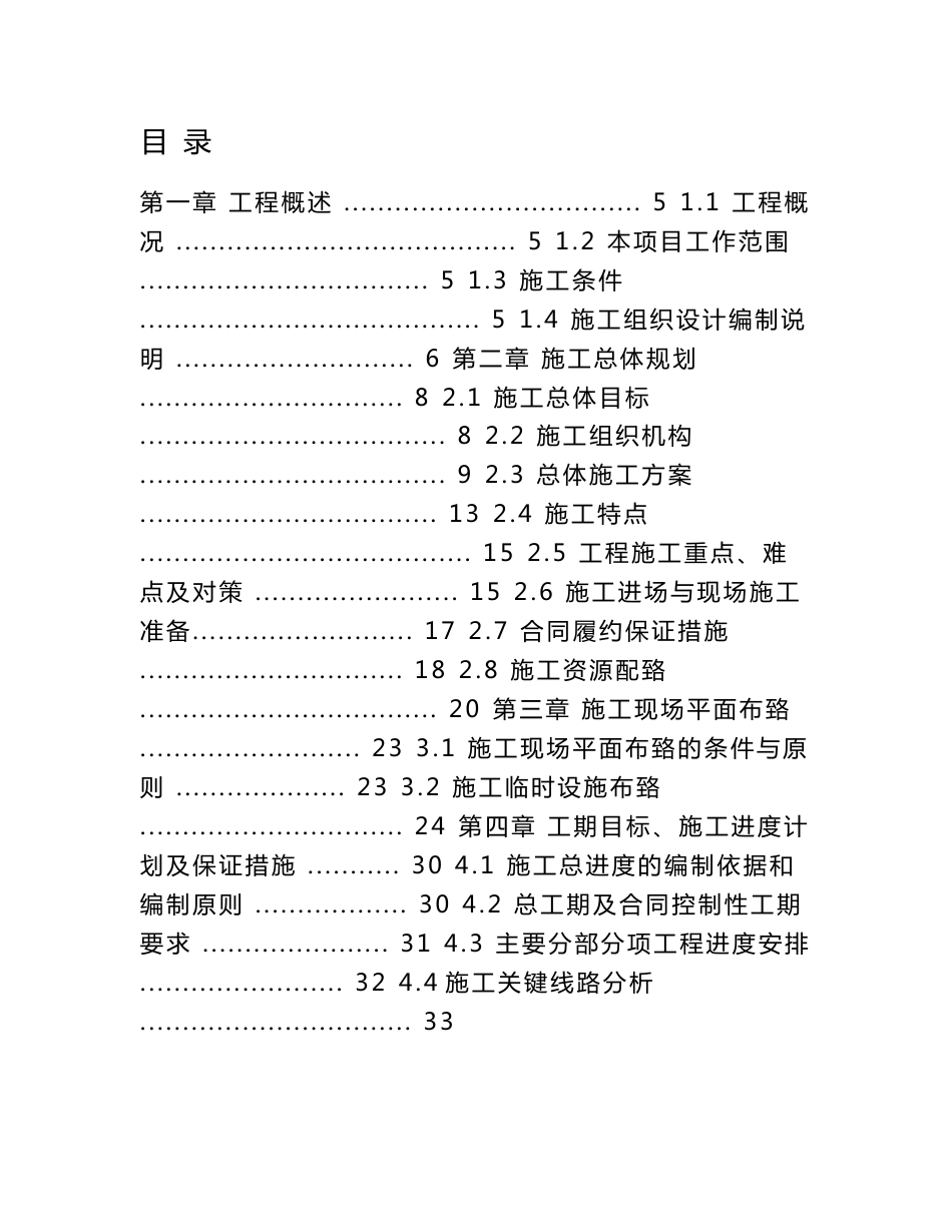 沿海大型风电工程施工组织设计(上册)_第1页