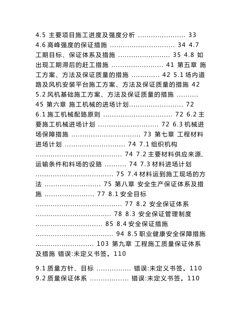 沿海大型风电工程施工组织设计(上册)_第2页