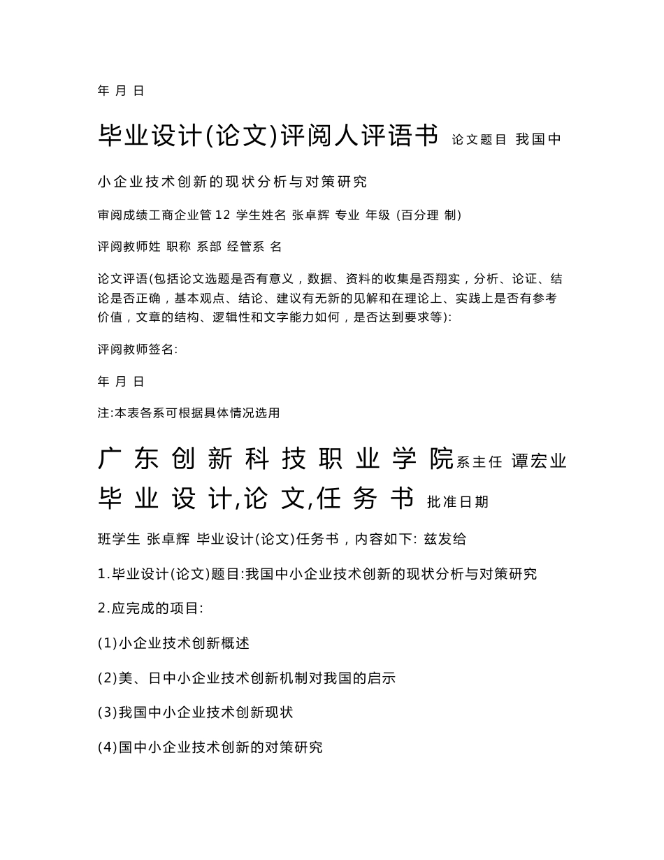 我国中小企业技术创新的现状分析与对策研究    张卓辉_第3页