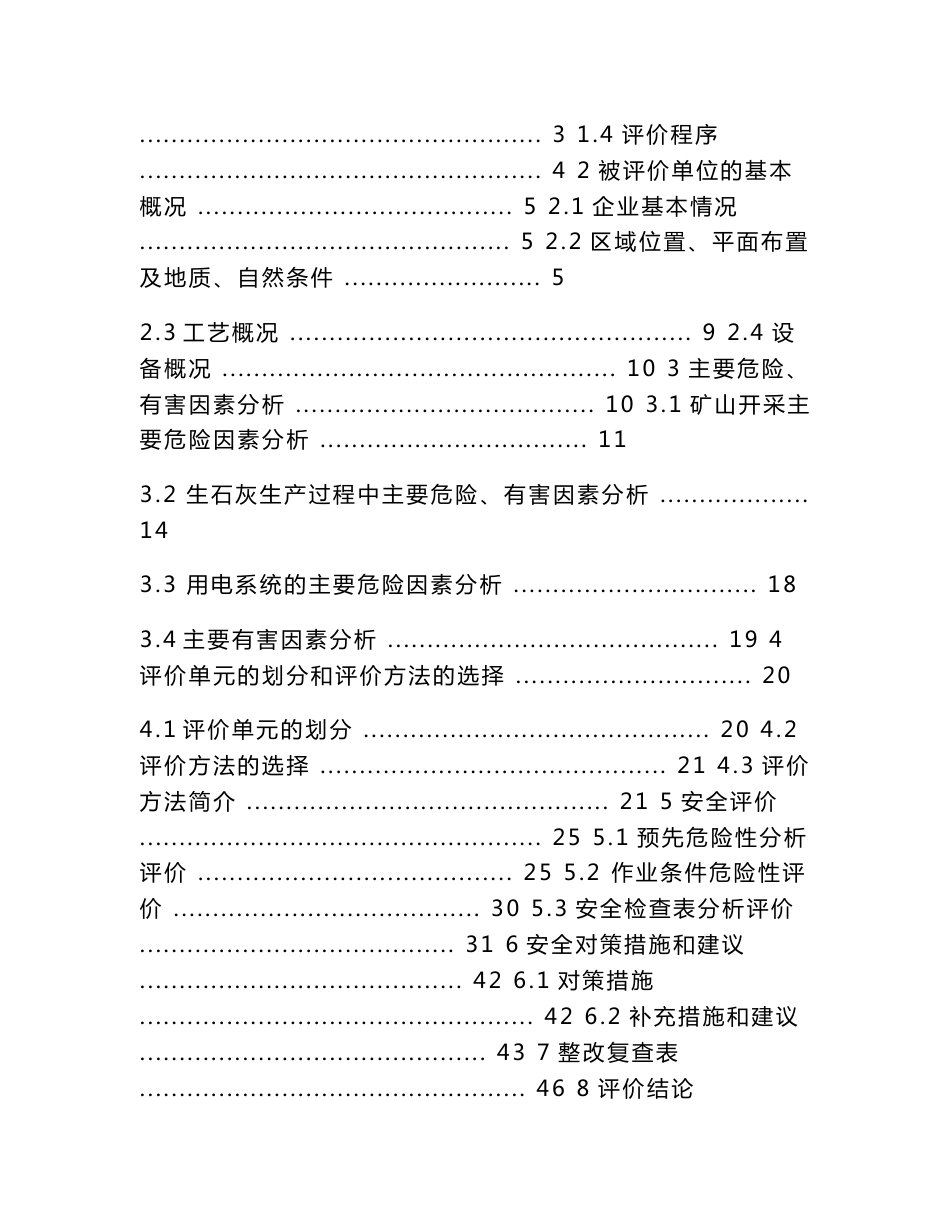 石灰窑安全评价报告_第2页