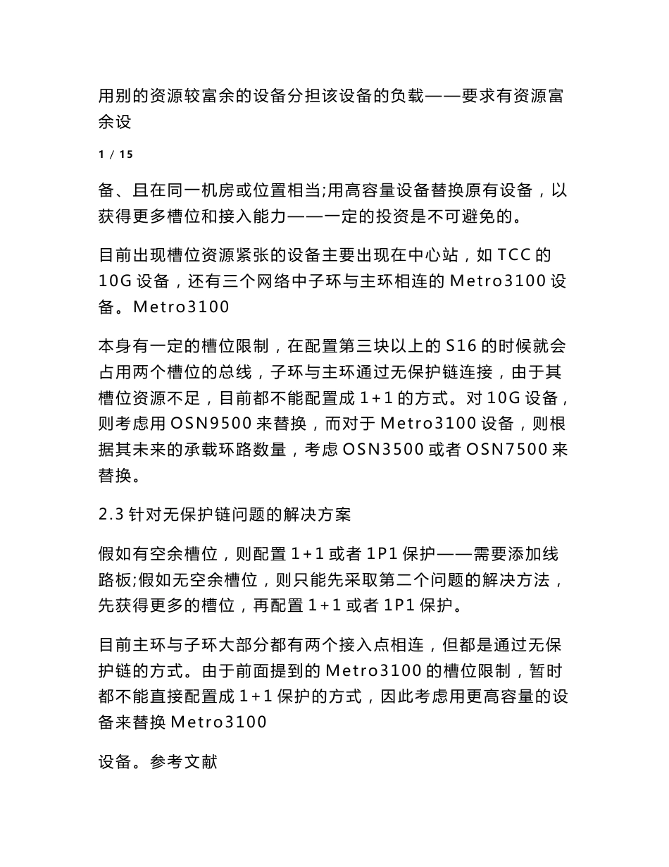 传输网络中问题及解决方案_第2页