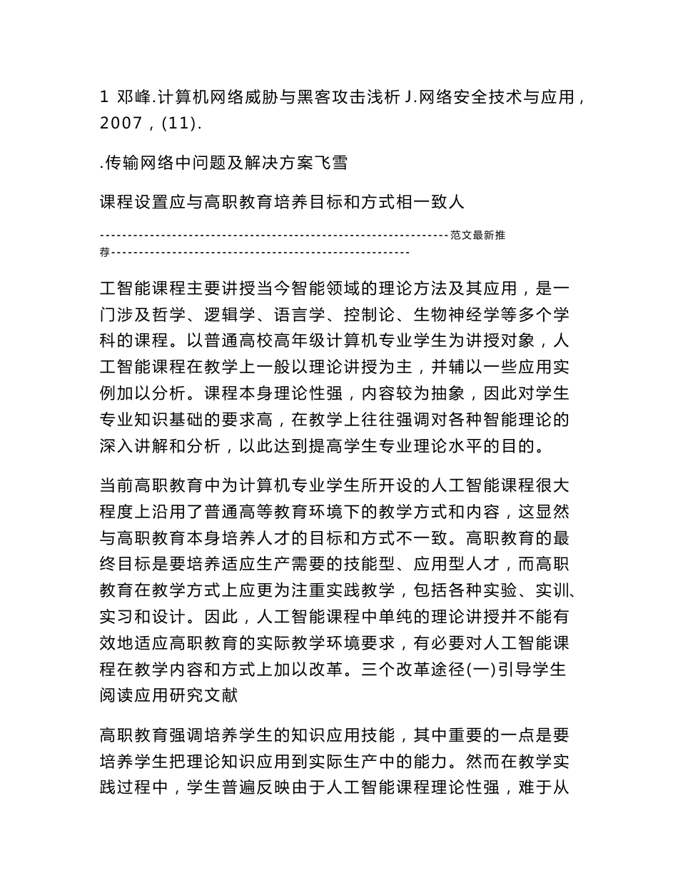 传输网络中问题及解决方案_第3页