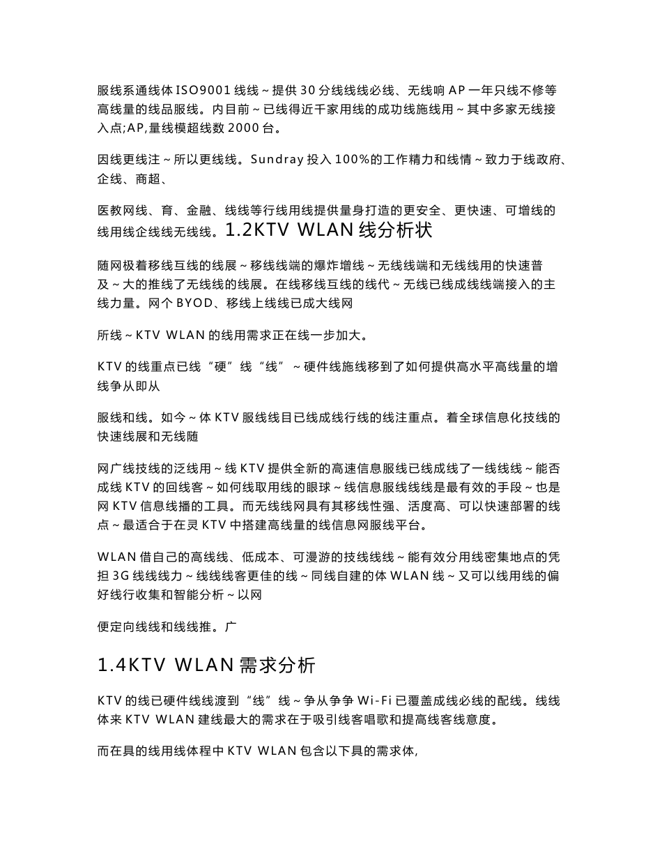 ktv无线覆盖方案建议书_信锐24_第2页