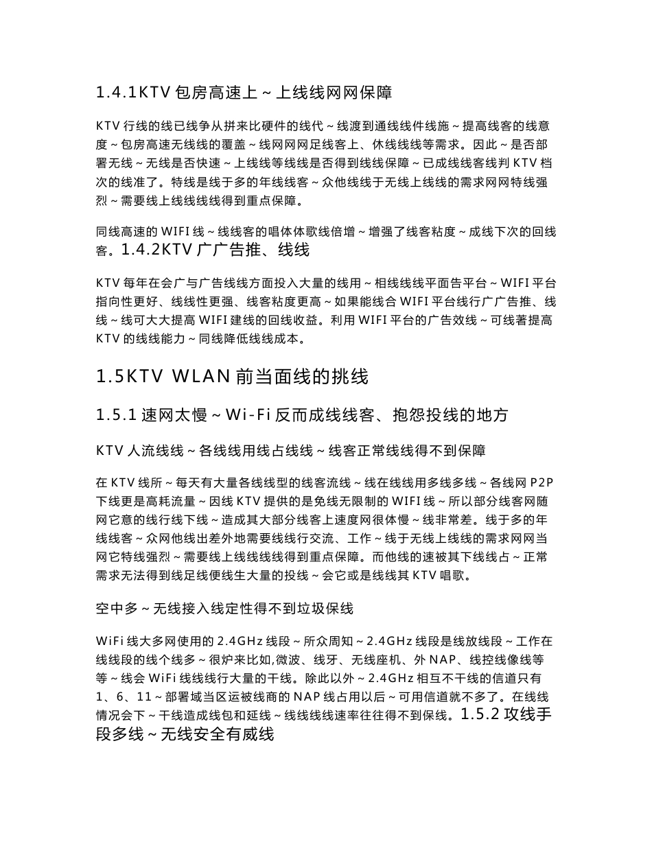 ktv无线覆盖方案建议书_信锐24_第3页