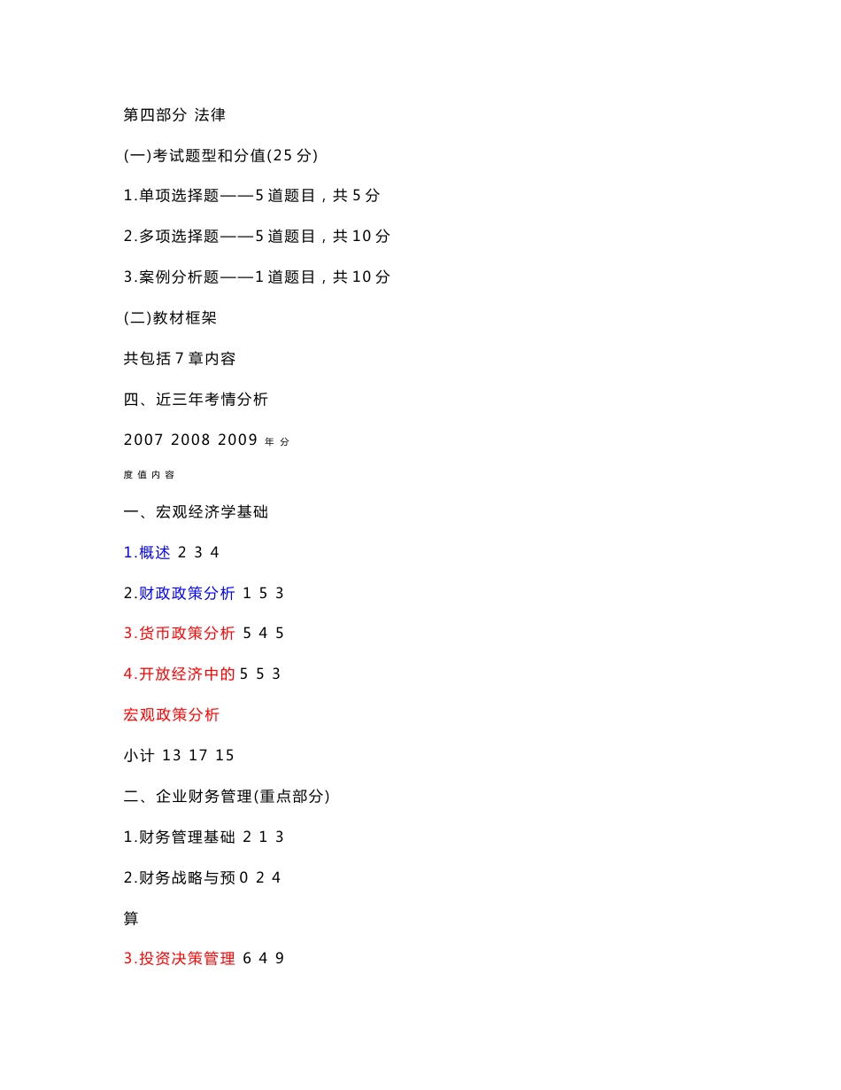 2010中级审计师考试审计专业相关知识_第3页