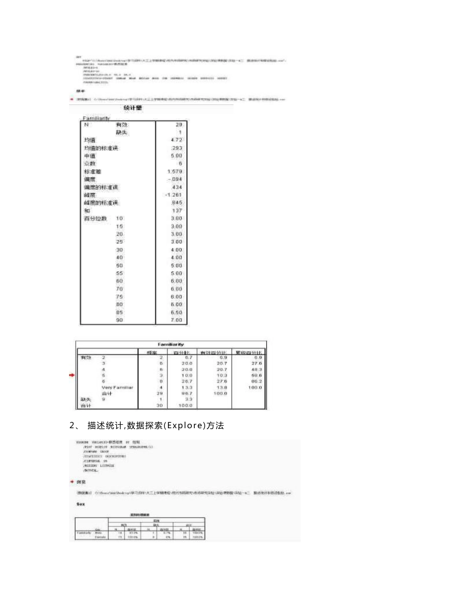 现代市场研究spass操作分析数据实验报告_第3页