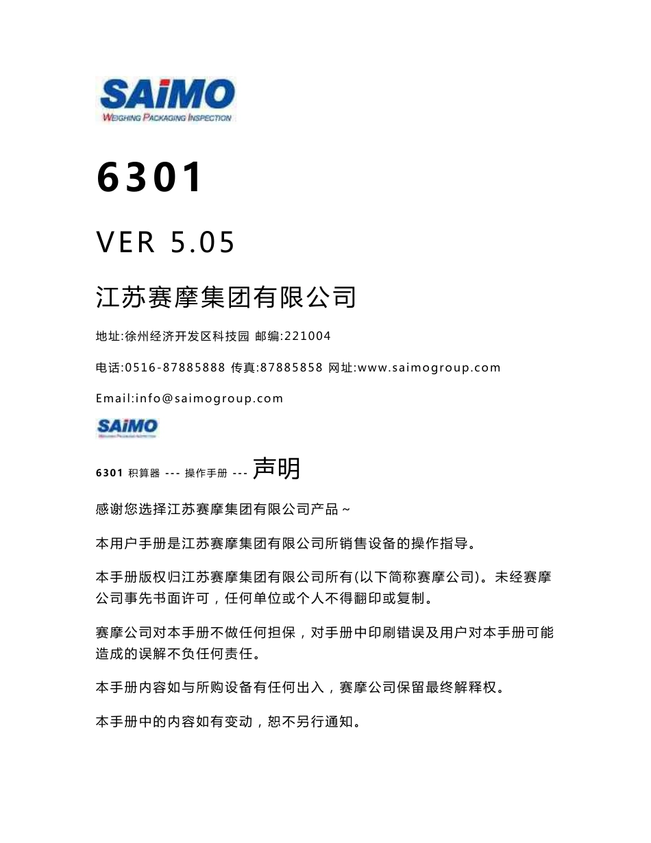 赛摩6301积算器操作维护手册_第1页