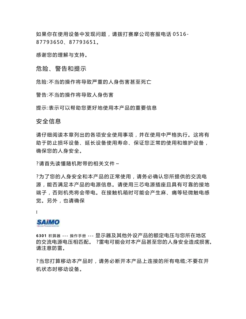 赛摩6301积算器操作维护手册_第2页
