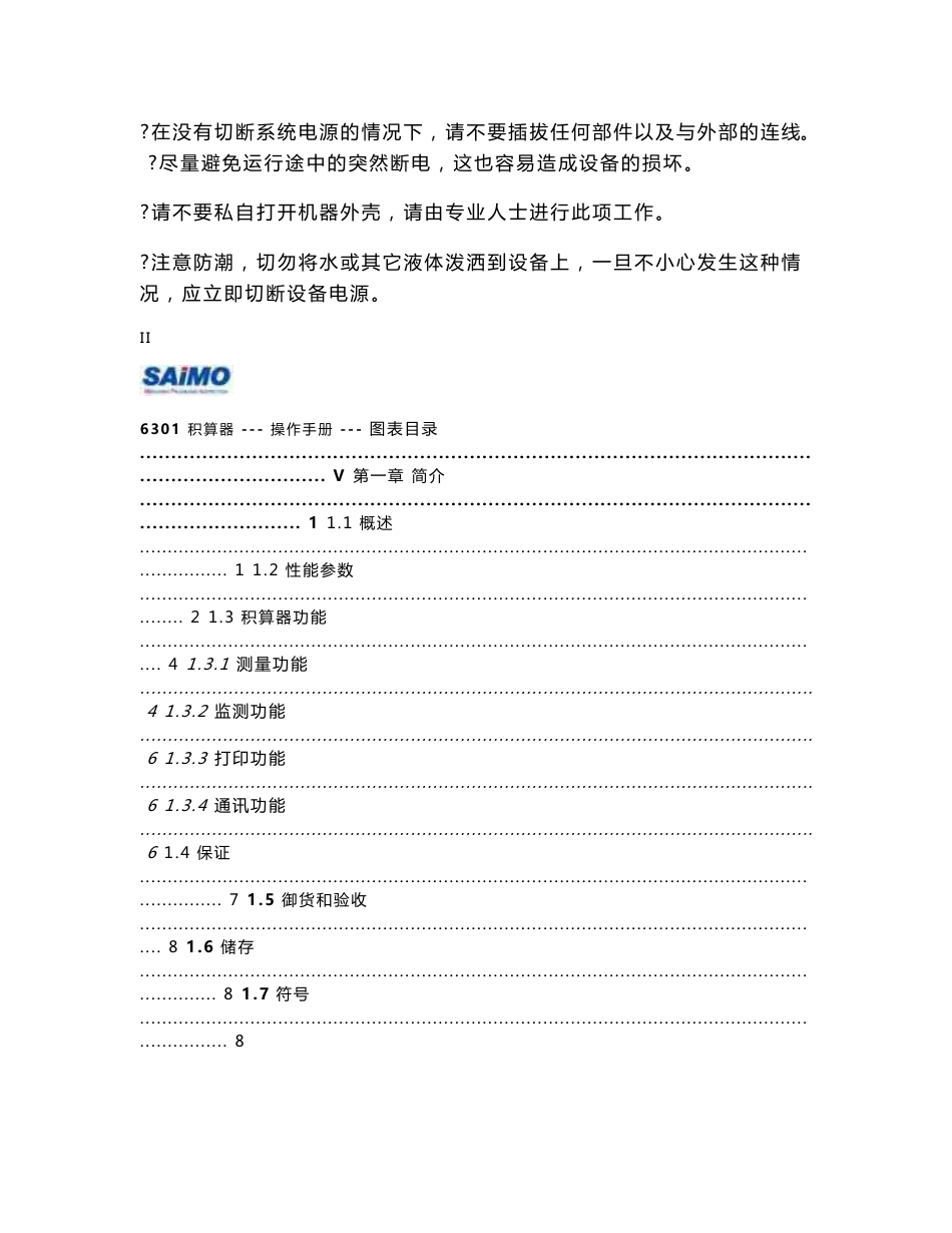 赛摩6301积算器操作维护手册_第3页