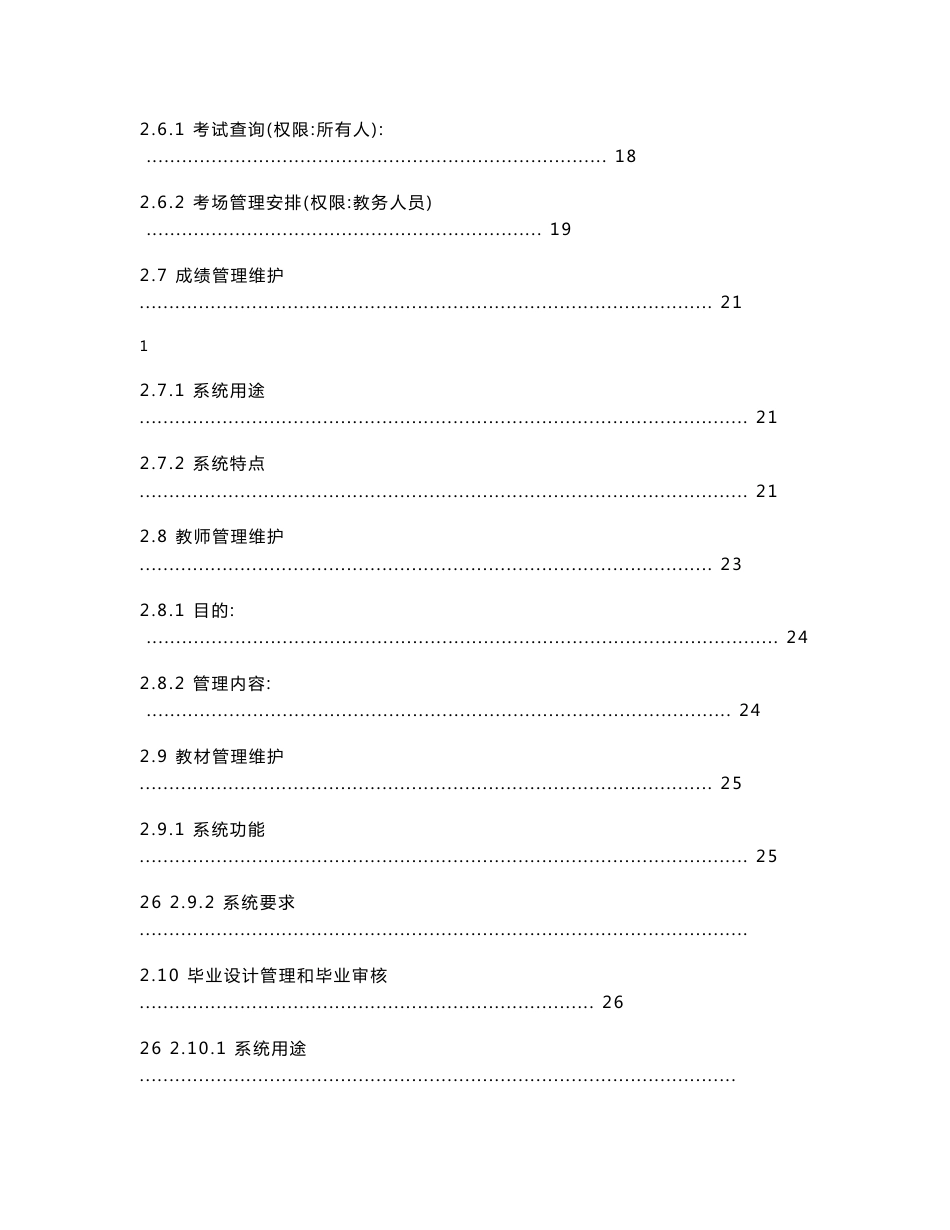 某大学教务管理系统需求调研报告_第3页