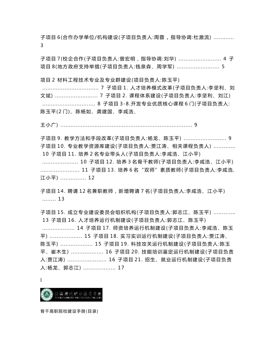 江西现代职业技术学院国家骨干高职院校项目建设手册_第2页