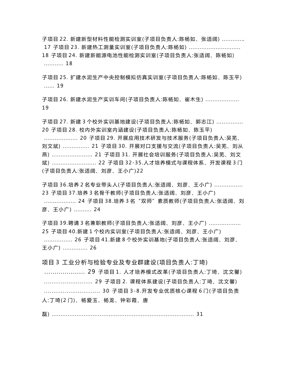 江西现代职业技术学院国家骨干高职院校项目建设手册_第3页