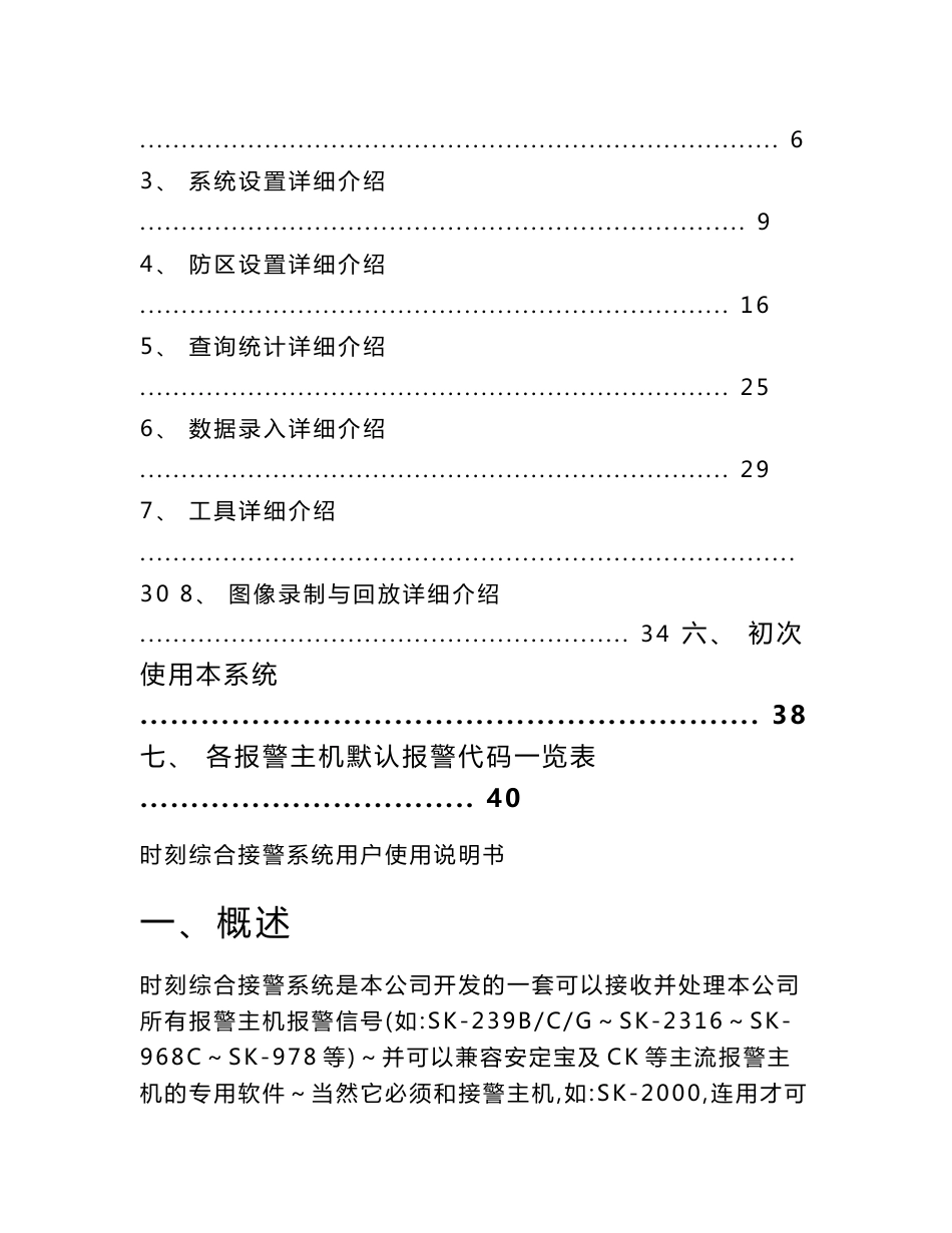 时刻综合接警系统用户使用说明书_第2页