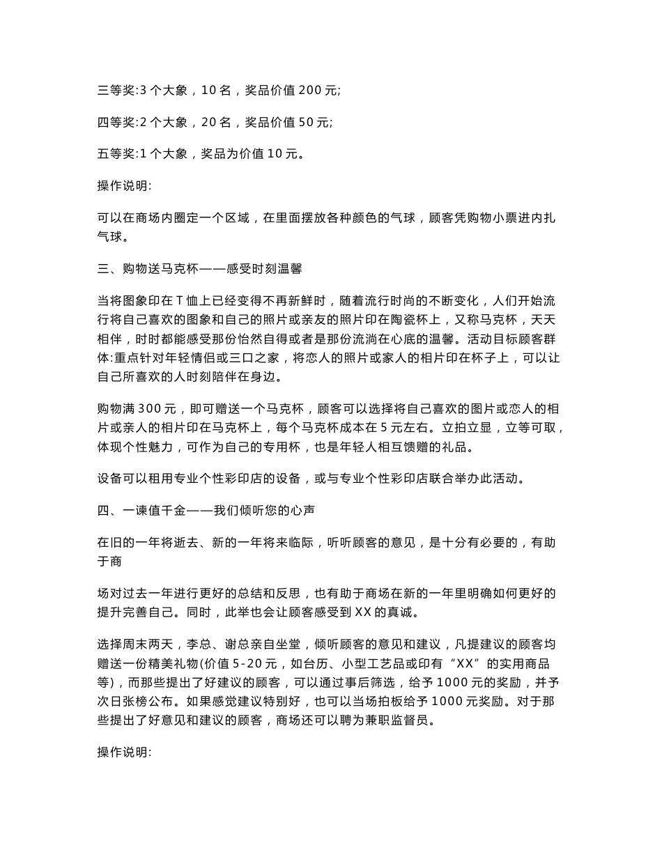 促销活动方案汇总(最新整理）_第2页