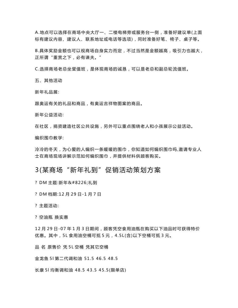 促销活动方案汇总(最新整理）_第3页