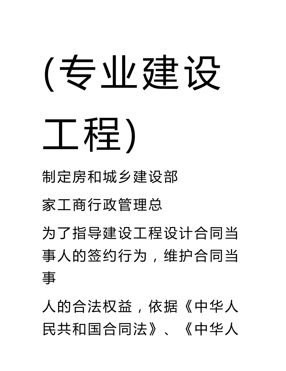 建设工程设计合同(专业建设工程)示范文本_第2页