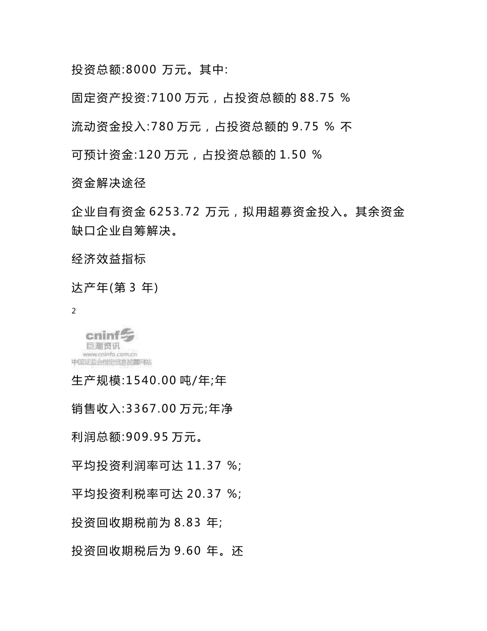 中药材种植及加工示范基地项目-可行性研究报告（内附中药材种植技巧及加工方法）_第3页