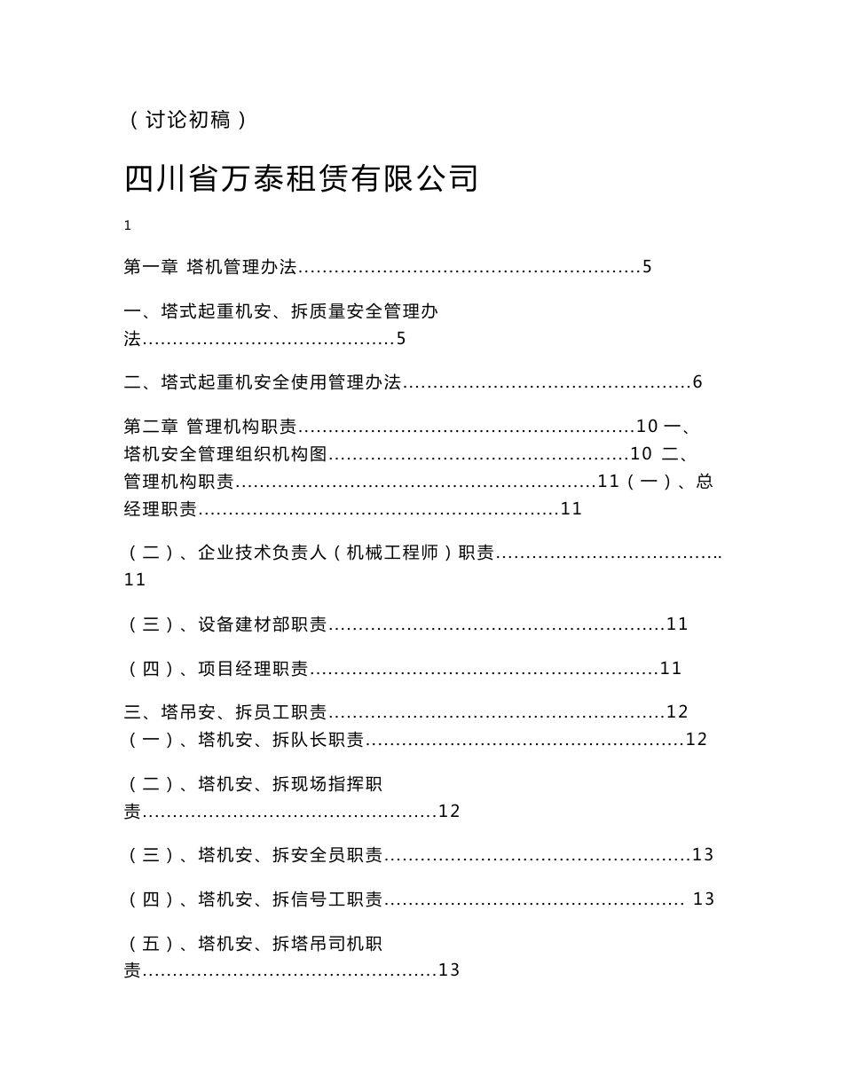 塔式起重机使用管理手册_第1页