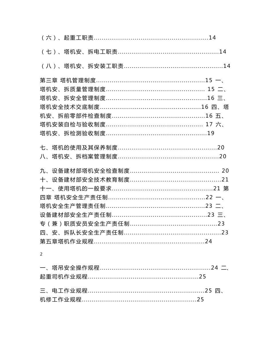 塔式起重机使用管理手册_第2页