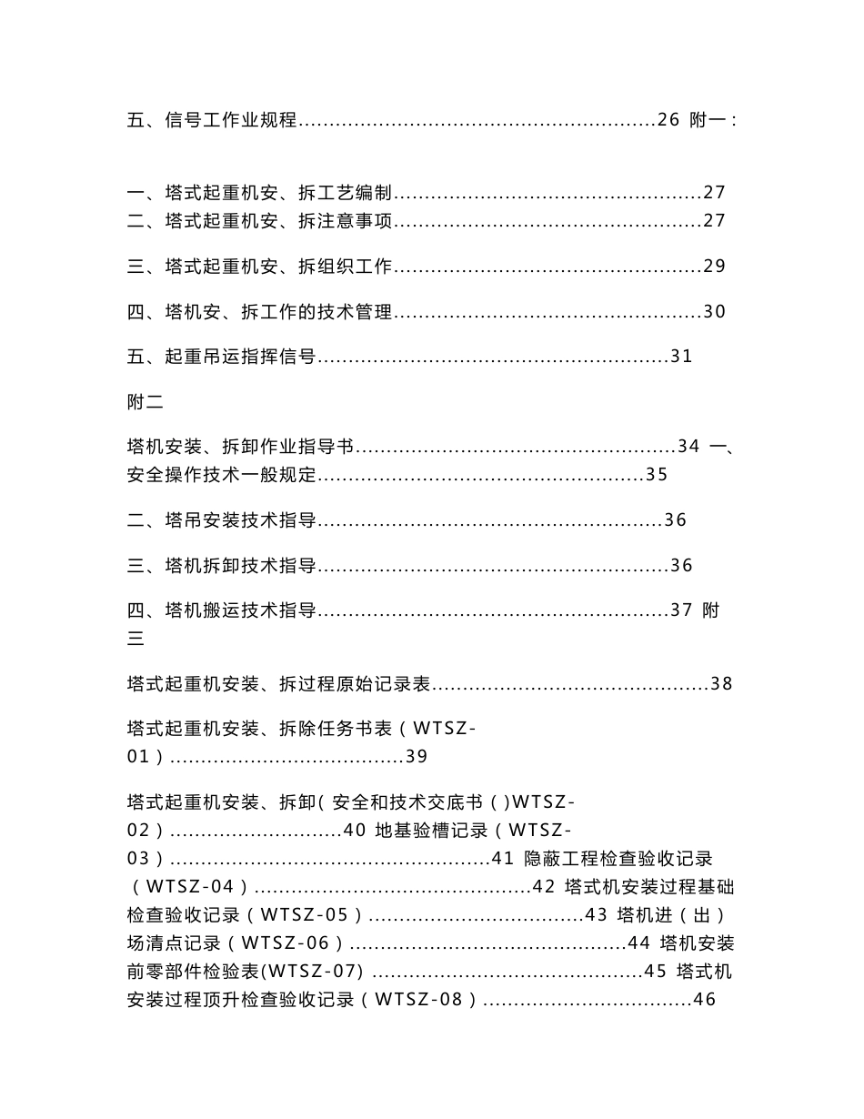 塔式起重机使用管理手册_第3页