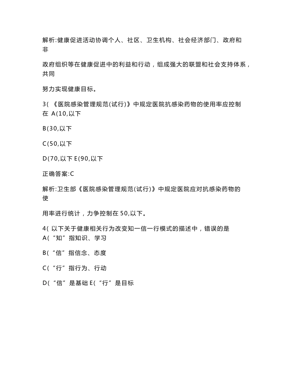 中级主管护师相关专业知识（内科护理学）模拟试卷3(题后含答案及解析)_第2页