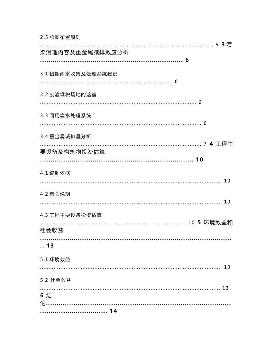 嘉联锌业重金属废水综合治理项目技术方案_第2页