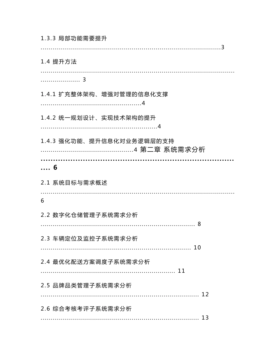 烟草物流仓储综合管理系统项目解决方案投标书_第2页