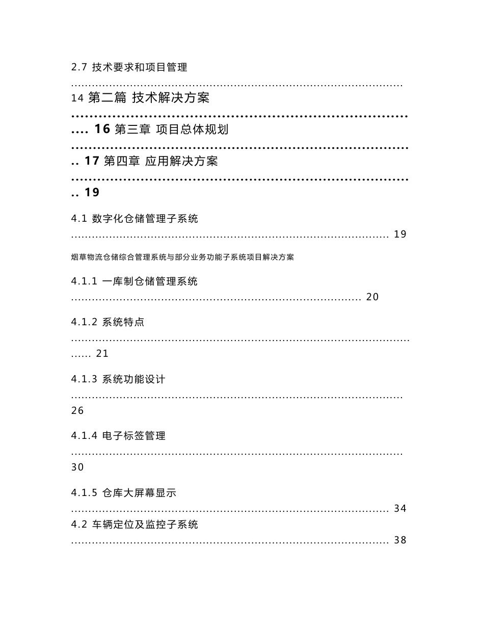 烟草物流仓储综合管理系统项目解决方案投标书_第3页