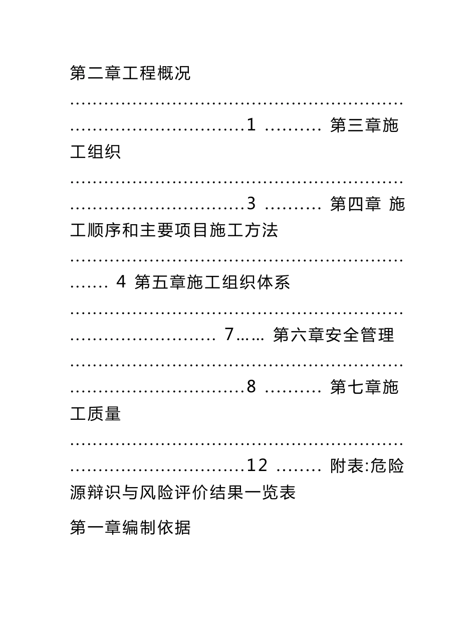 炼钢厂行车无线监控装置施工方案_第2页