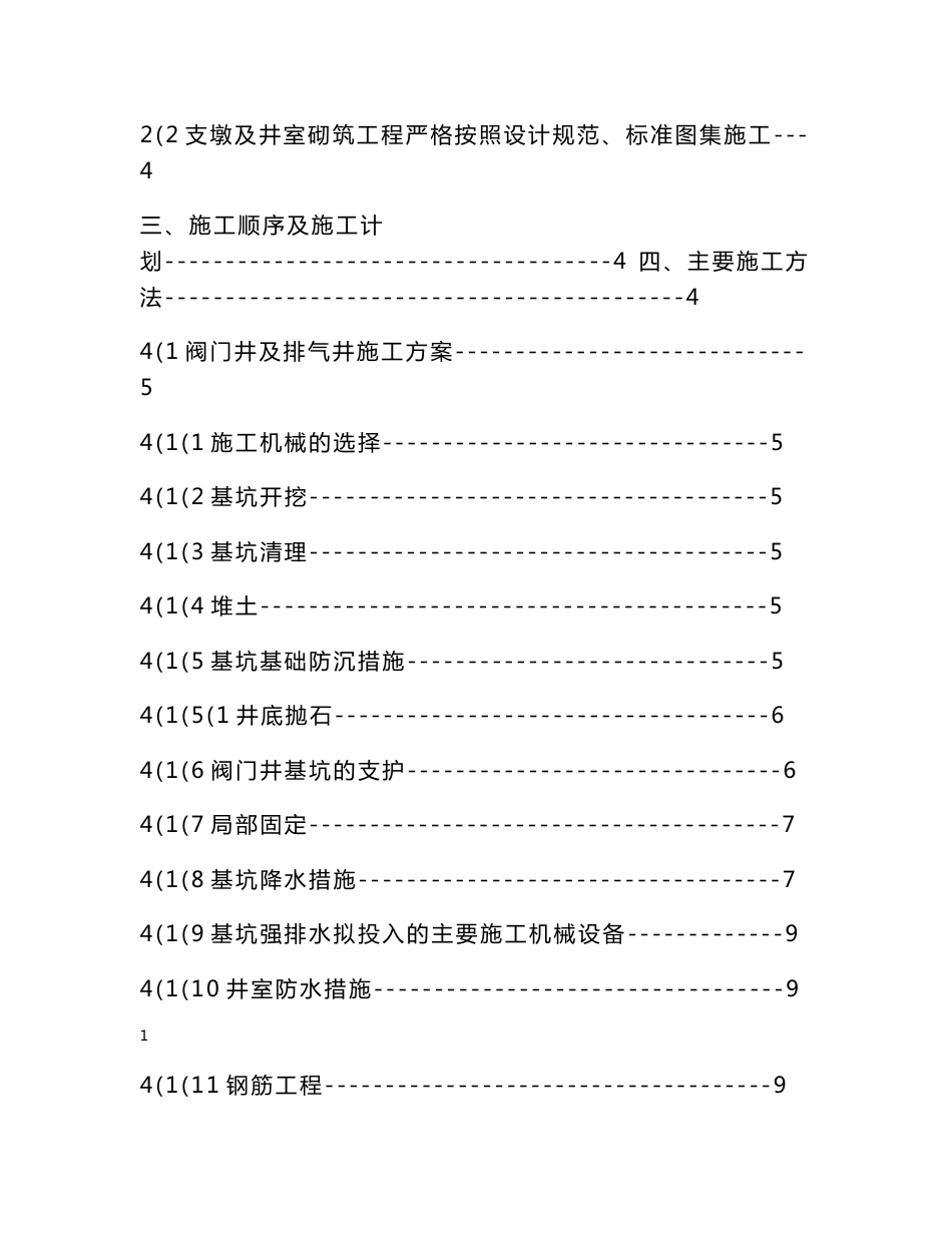 混凝土固定支墩施工方案_第2页