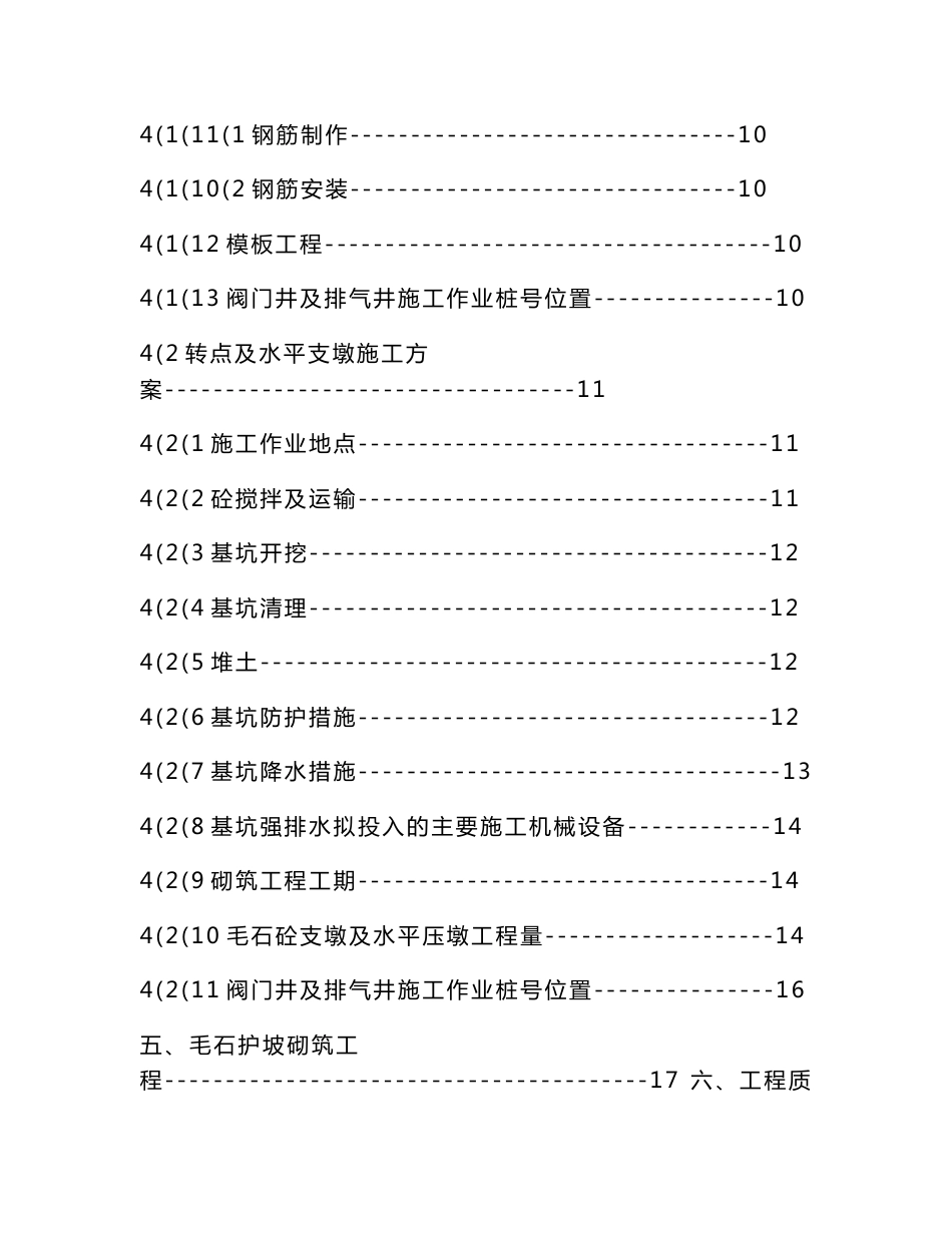 混凝土固定支墩施工方案_第3页
