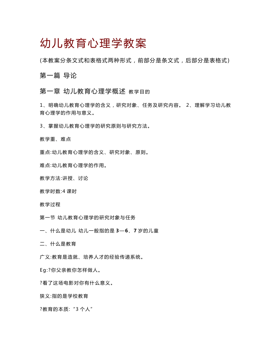 《幼儿教育心理学》教案_第1页