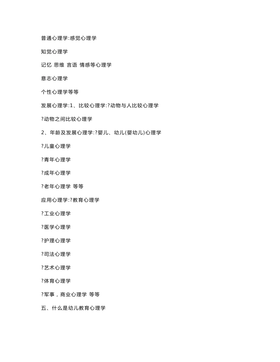 《幼儿教育心理学》教案_第3页