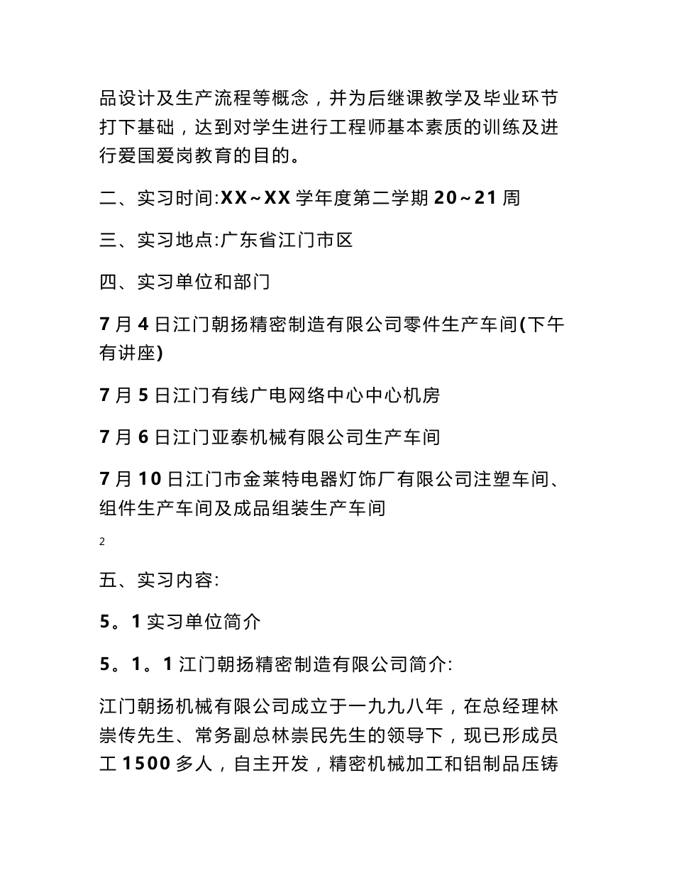 电子信息工程生产实习报告_0_第2页