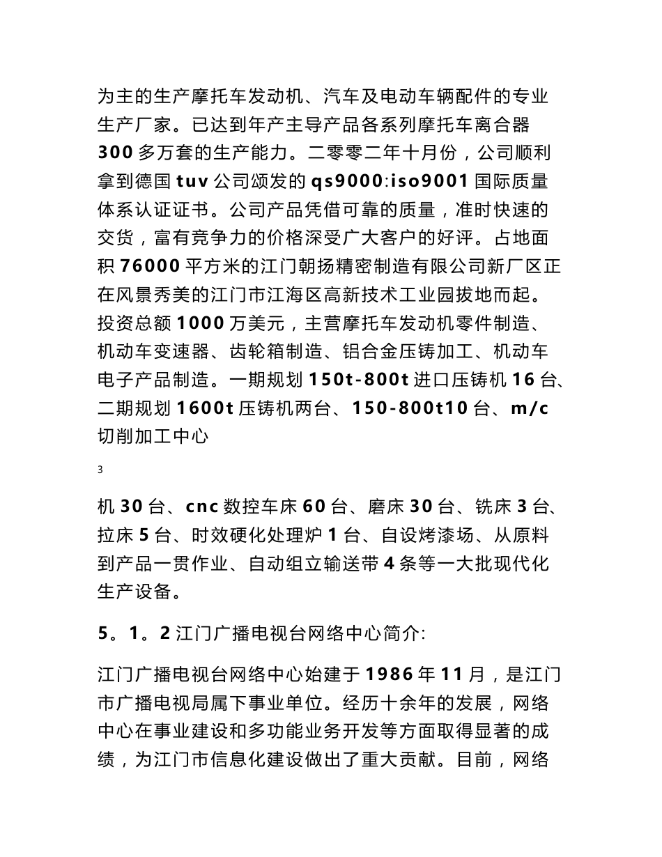 电子信息工程生产实习报告_0_第3页