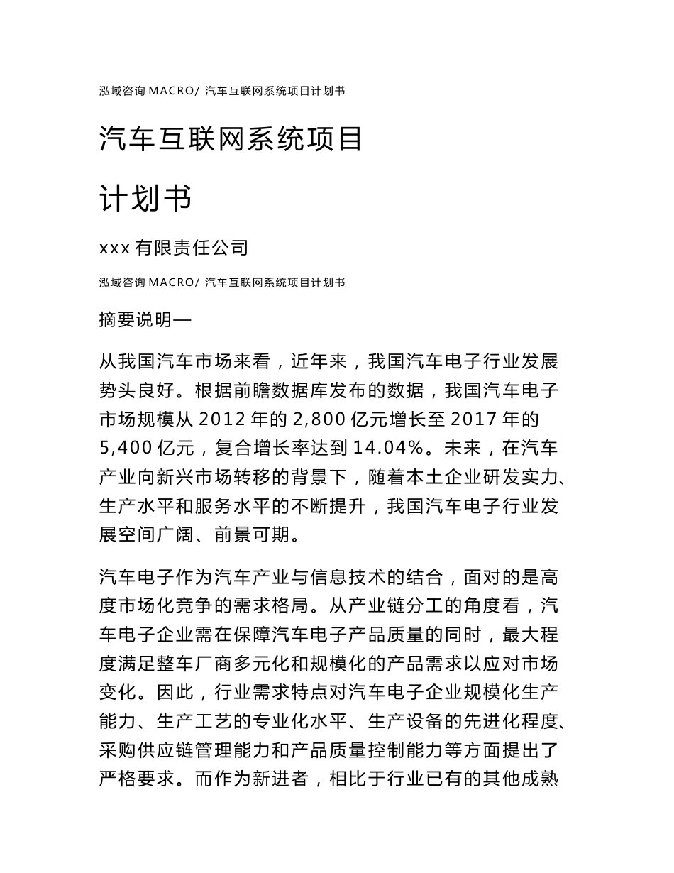 汽车互联网系统项目计划书_第1页