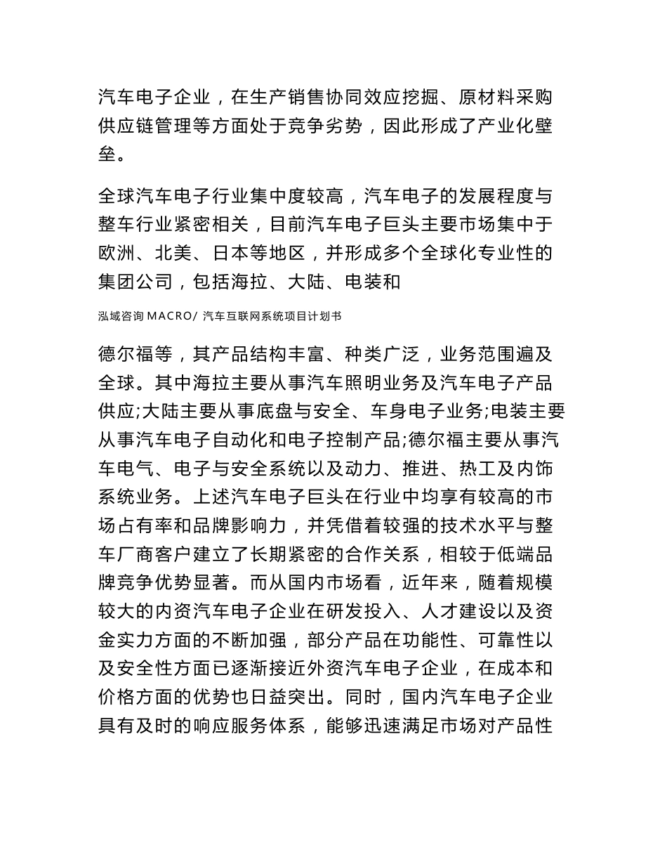 汽车互联网系统项目计划书_第2页