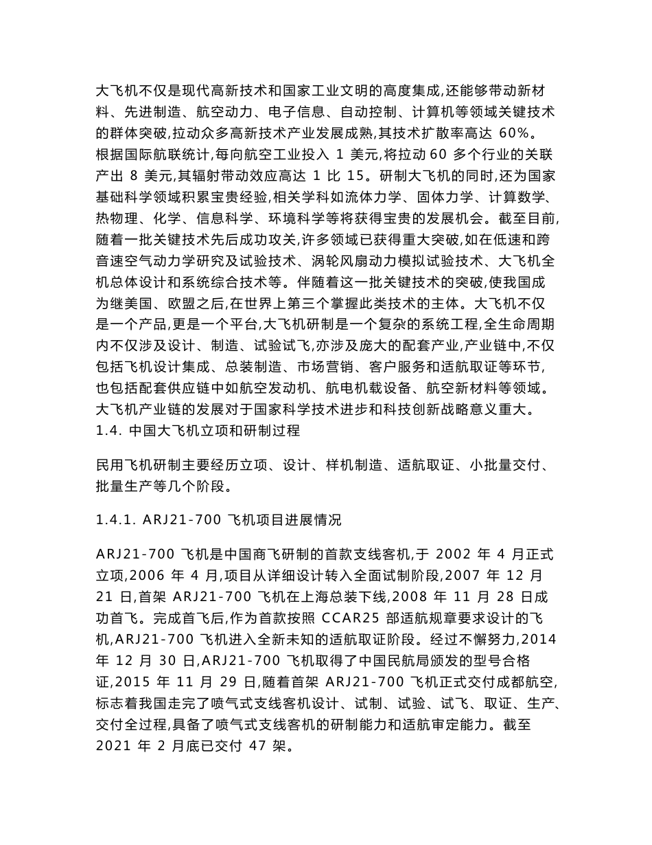 大飞机产业链深度报告-民用飞机市场研究及中国商飞产品分析_第3页