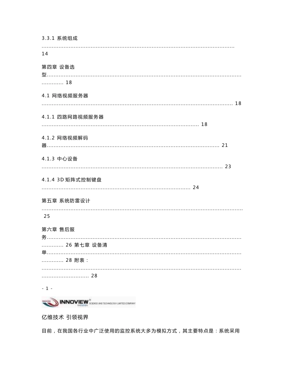 农产品冷藏库场区监控方案_第2页
